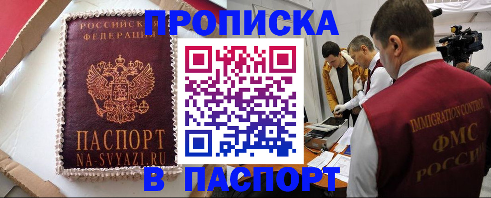 прописка в квартире в Междуреченске