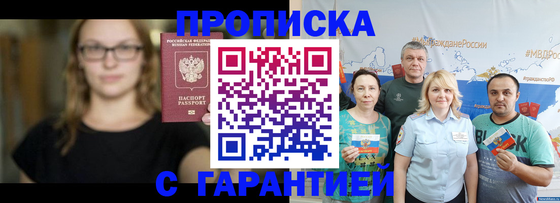 прописка для работы в Междуреченске
