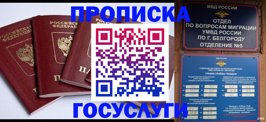 временная регистрация госуслуги в Междуреченске