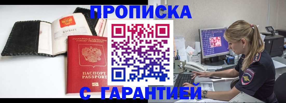 временная регистрация собственник в Междуреченске