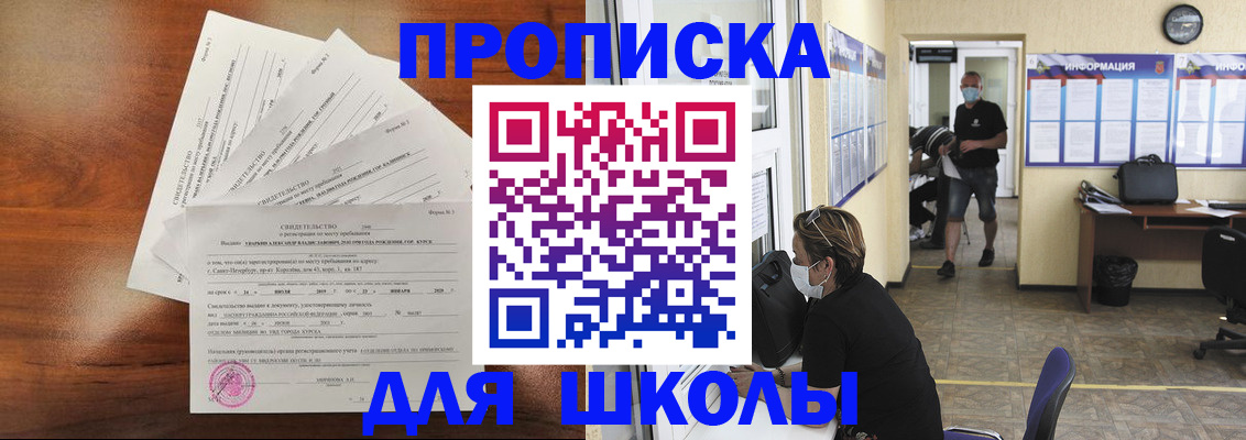 прописка ребенка в Междуреченске