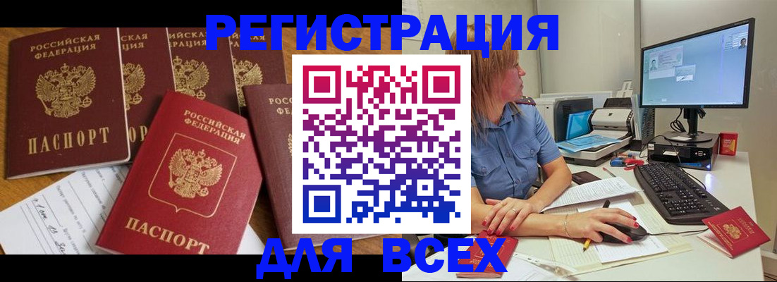 временная регистрация недорого в Междуреченске
